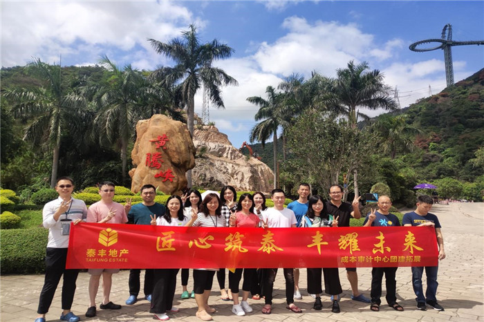 成本審計中心2020年團(tuán)建之旅1.jpg 成本審計中心2020年團(tuán)建之旅1.jpg